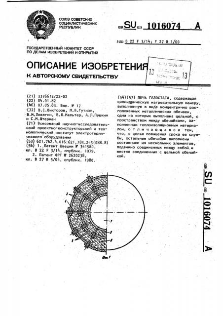 Печь газостата (патент 1016074)