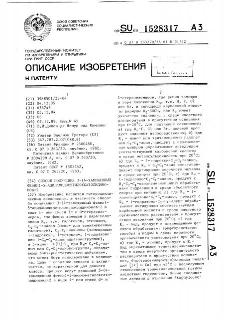 Способ получения 3-(4-замещенный фенил)-5- ациламидометилоксазолидинонов-2 (патент 1528317)