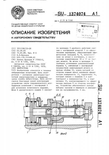 Вибростенд (патент 1374074)