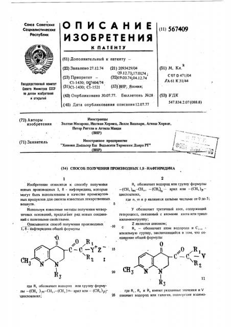 Способ получения производных 1,8-нафтиридина 1 (патент 567409)