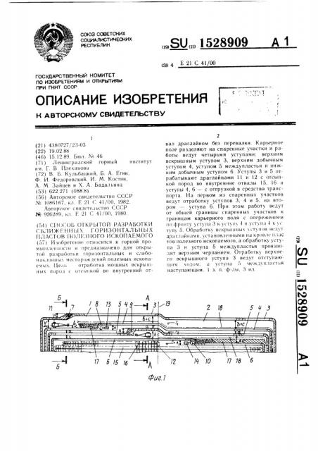 Способ открытой разработки сближенных горизонтальных пластов полезного ископаемого (патент 1528909)