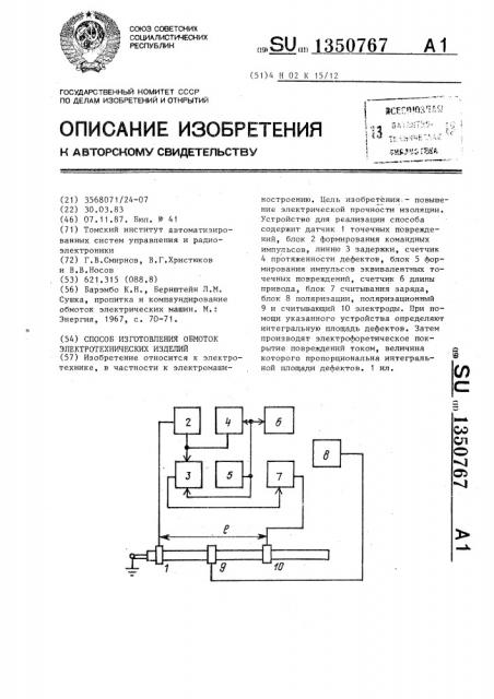 Способ изготовления обмоток электротехнических изделий (патент 1350767)