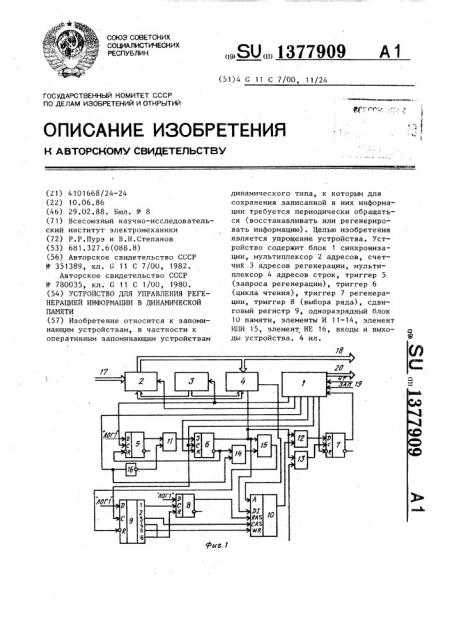 Устройство для управления регенерацией информации в динамической памяти (патент 1377909)