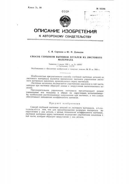 Патент ссср  93286 (патент 93286)
