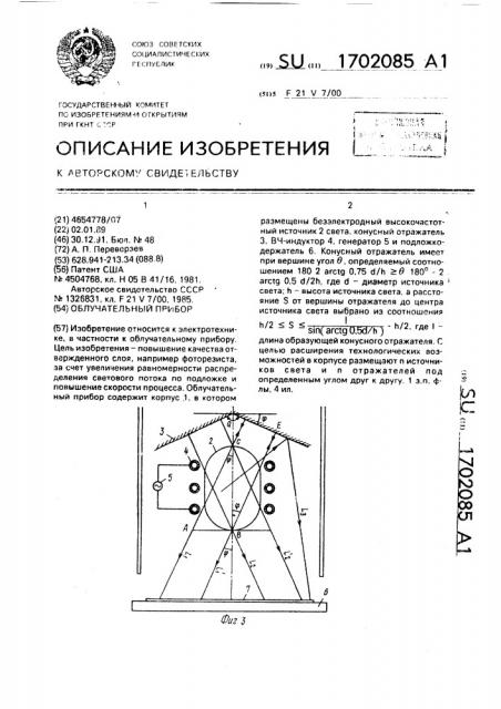 Облучательный прибор (патент 1702085)
