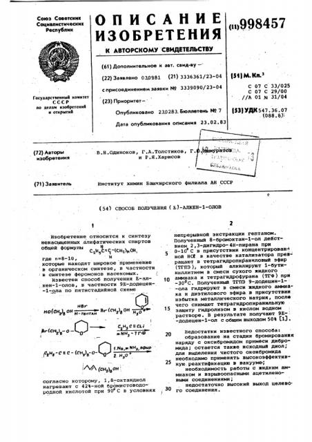 Способ получения (е)-алкен-1-олов (патент 998457)