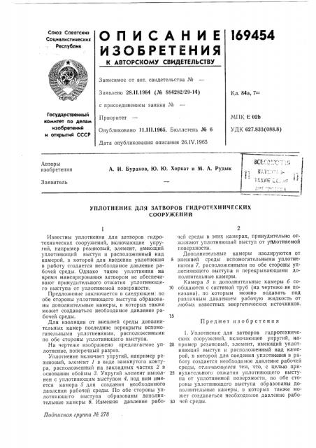 Патент ссср  169454 (патент 169454)