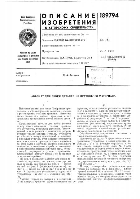 Патент ссср  189794 (патент 189794)