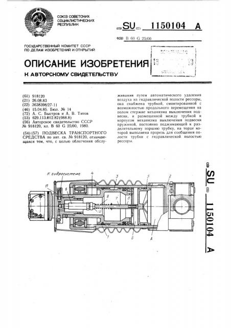 Подвеска транспортного средства (патент 1150104)