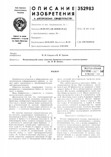 Патент ссср  352983 (патент 352983)