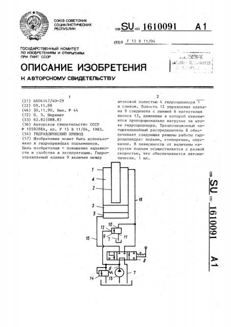 Гидравлический привод (патент 1610091)