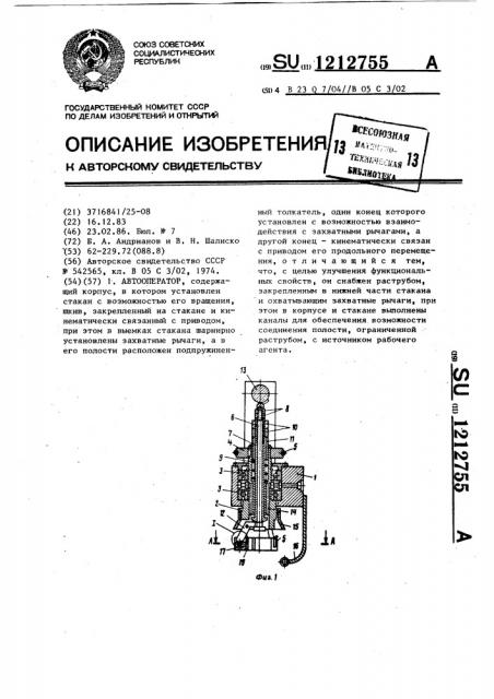 Автооператор (патент 1212755)