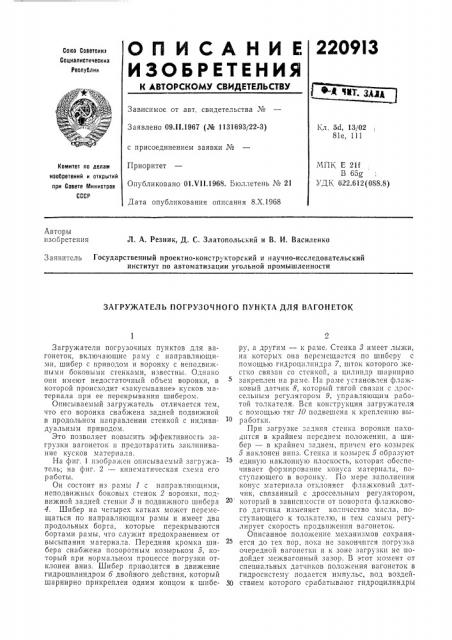 Патент ссср  220913 (патент 220913)