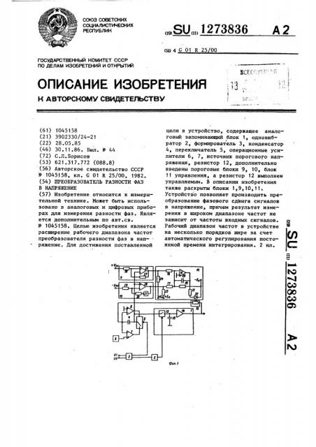 Преобразователь разности фаз в напряжение (патент 1273836)