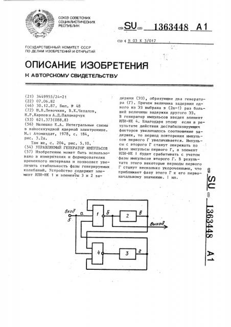 Управляемый генератор импульсов (патент 1363448)