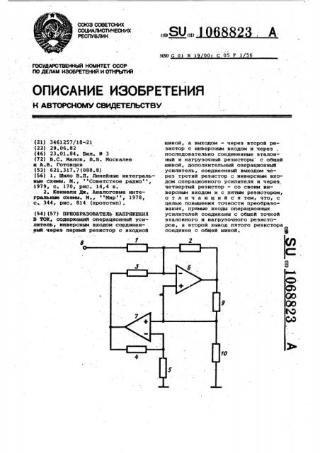 Преобразователь напряжения в ток (патент 1068823)