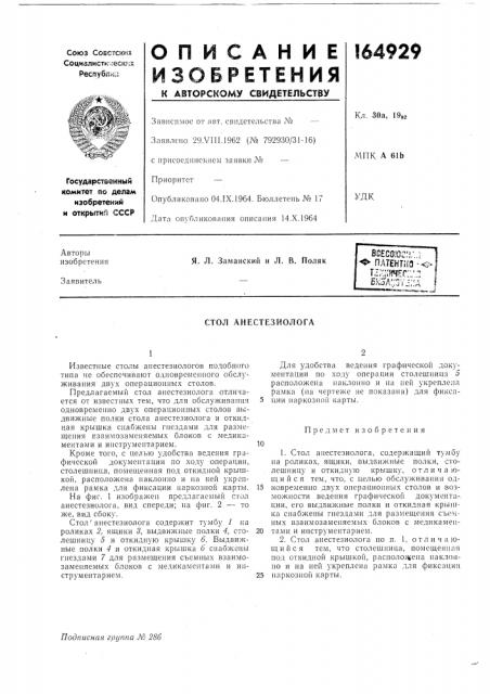 Анестезиолога (патент 164929)