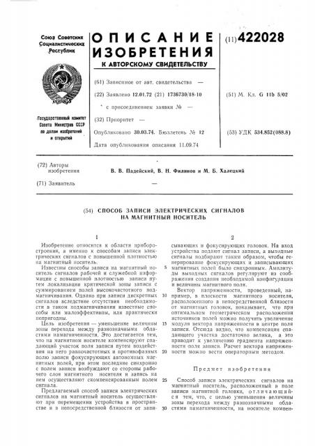 Способ записи электрических сигналов на магнитный носитель (патент 422028)