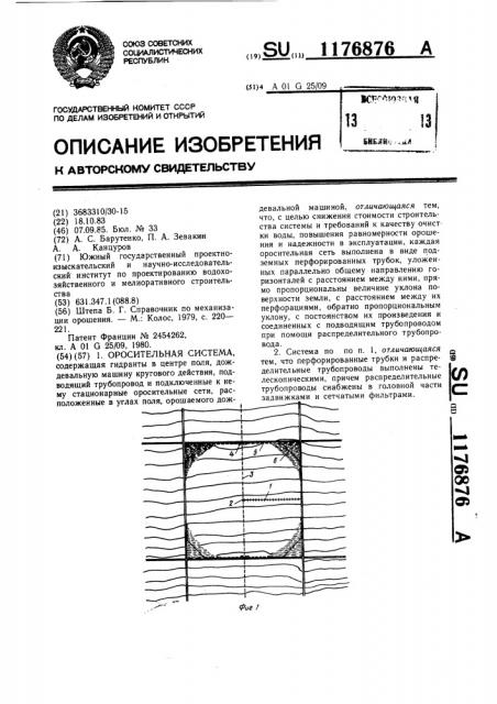 Оросительная система (патент 1176876)