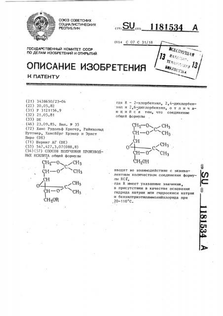 Способ получения производных ксилита (патент 1181534)