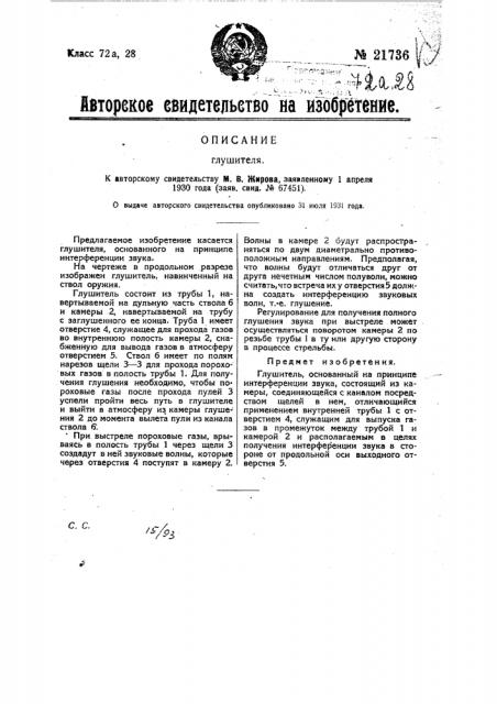 Глушитель (патент 21736)