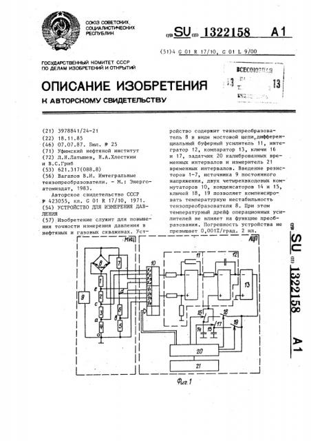 Устройство для измерения давления (патент 1322158)