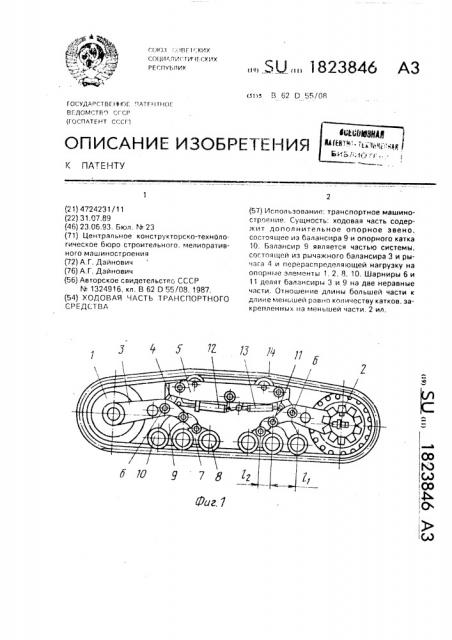 Ходовая часть транспортного средства (патент 1823846)