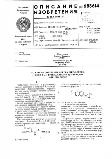 Способ получения 2-оксиметил-3-окси6-(1-окси-2- трет.бутиламиноэтил)-пиридина или его солей (патент 683614)