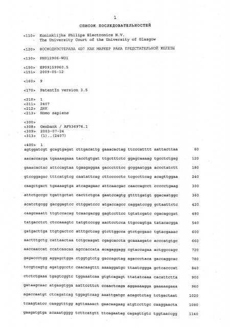 Фосфодиэстераза 4d7 как маркер рака предстательной железы (патент 2651474)