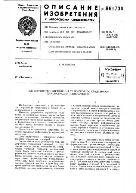 Устройство управления телеигрой со средствами демонстрации изображения (патент 961730)