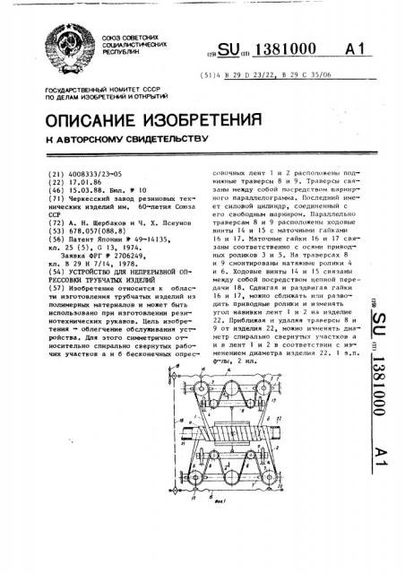 Устройство для непрерывной опрессовки трубчатых изделий (патент 1381000)