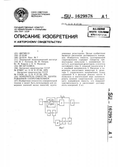 Измеритель емкости, шунтированной сопротивлением (патент 1629878)