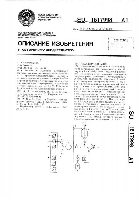Реакторный блок (патент 1517998)