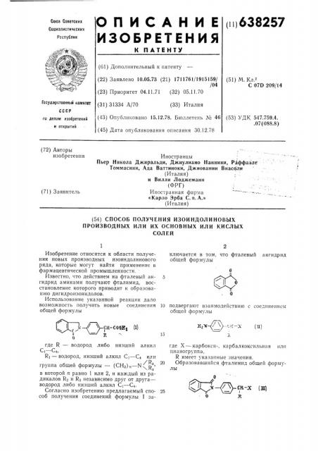 Способ получения изоиндолиновых производных или их основных или кислых солей (патент 638257)