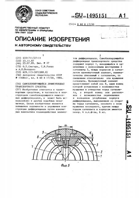 Самоблокирующийся дифференциал транспортного средства (патент 1495151)