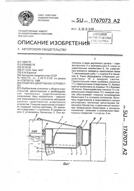 Плавучее швартовное устройство (патент 1767073)