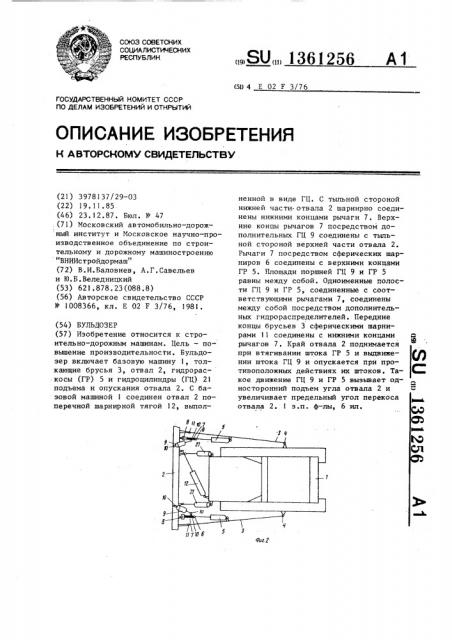 Бульдозер (патент 1361256)