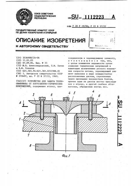 Устройство для защиты теплообменника от коррозионно- термических повреждений (патент 1112223)