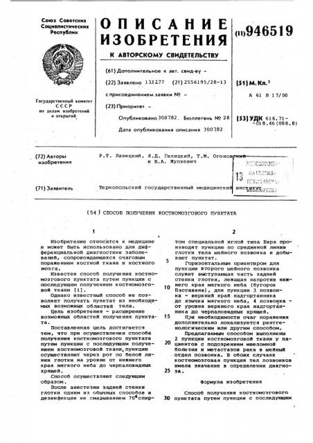 Способ получения костномозгового пунктата (патент 946519)