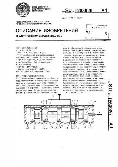 Гидрораспределитель (патент 1263920)