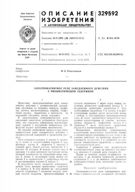 Электромагнитное реле замедленного действия с пневматической задержкой (патент 329592)