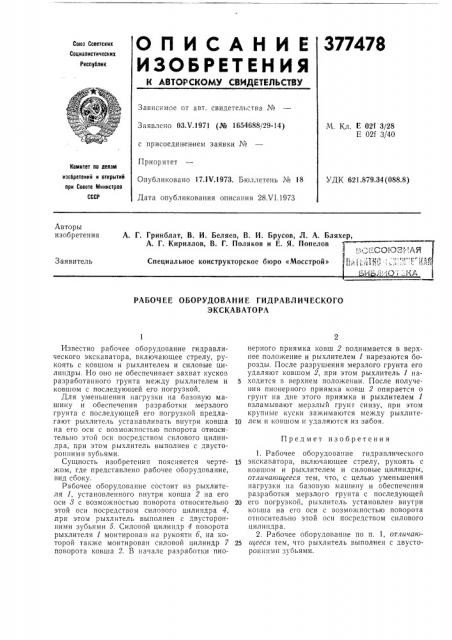 Всесоюзная i (патент 377478)
