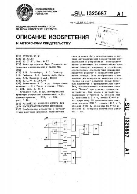 Устройство для контроля сдвига фаз двух последовательностей импульсов (патент 1325687)