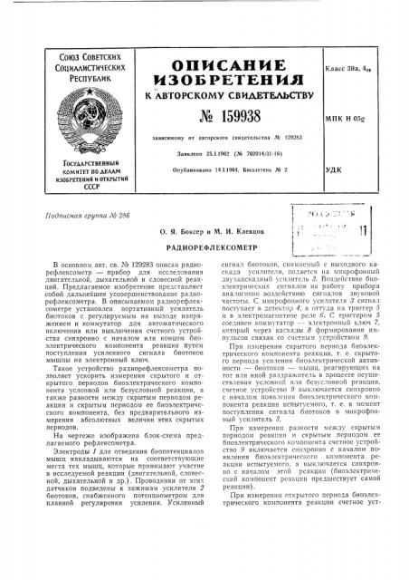 Патент ссср  159938 (патент 159938)