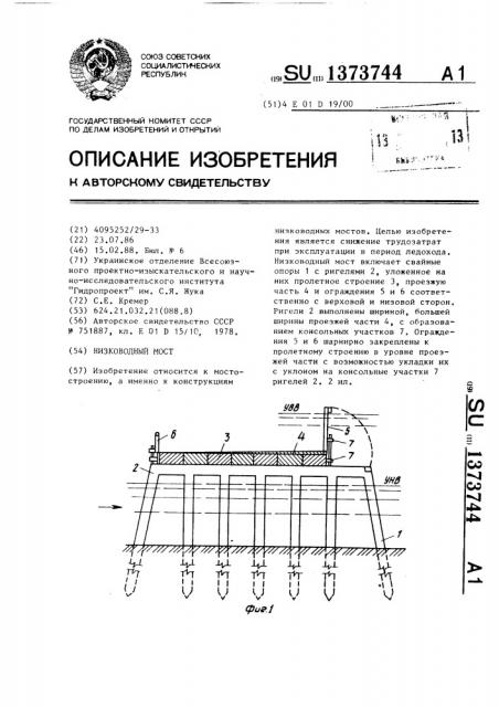 Низководный мост (патент 1373744)