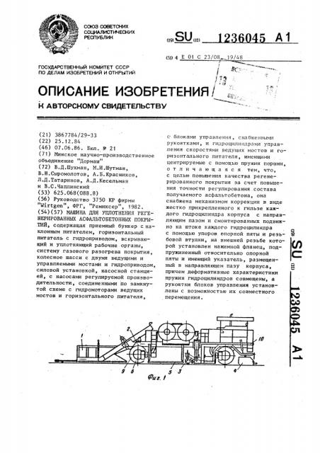 Машина для уплотнения регенерированных асфальтобетонных покрытий (патент 1236045)