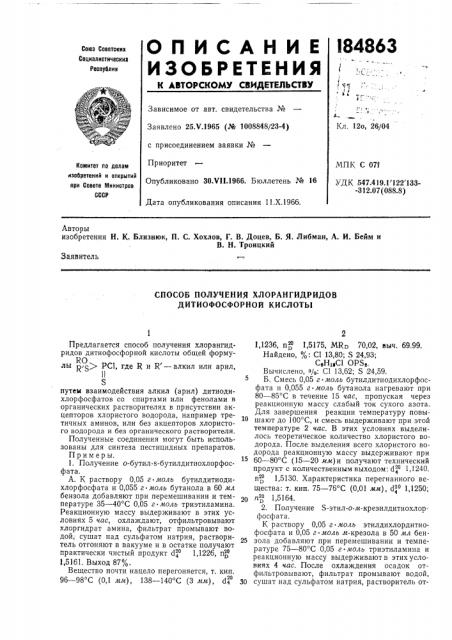 Способ получения хлорангидридовдитиофосфорной кислоты (патент 184863)