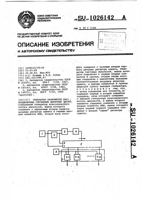 Генератор равномерно распределенных случайных двоичных чисел (патент 1026142)