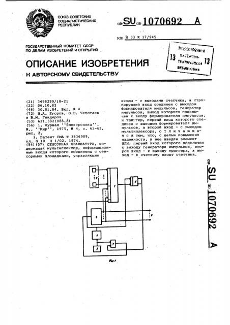 Сенсорная клавиатура (патент 1070692)