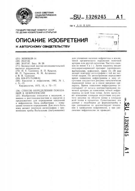 Способ определения показаний к нефропексии (патент 1326245)